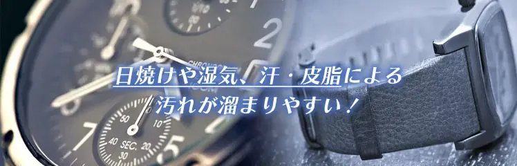 時計 ベルト 汚れ ショップ 熱湯